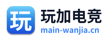 玩加电竞 Logo